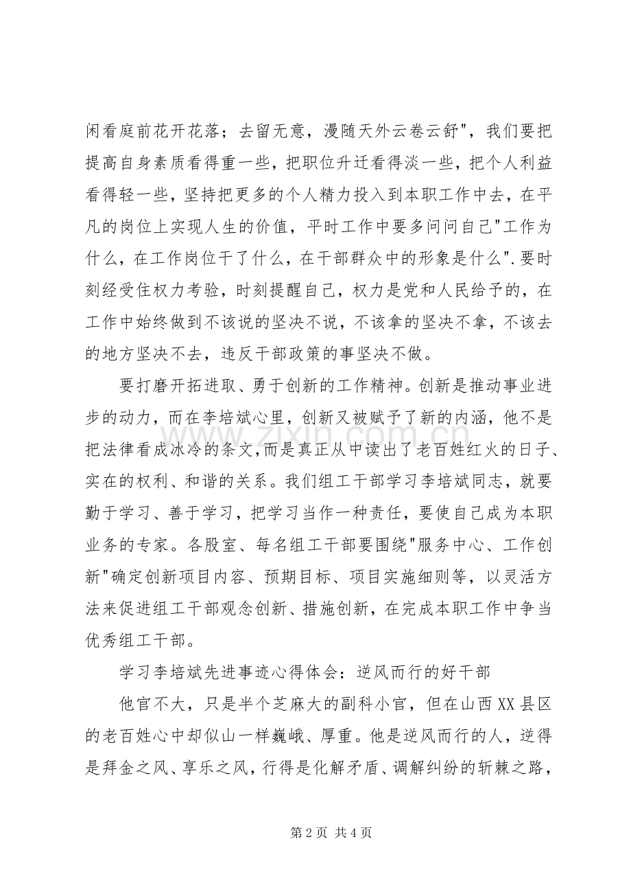 李培斌事迹心得体会.docx_第2页