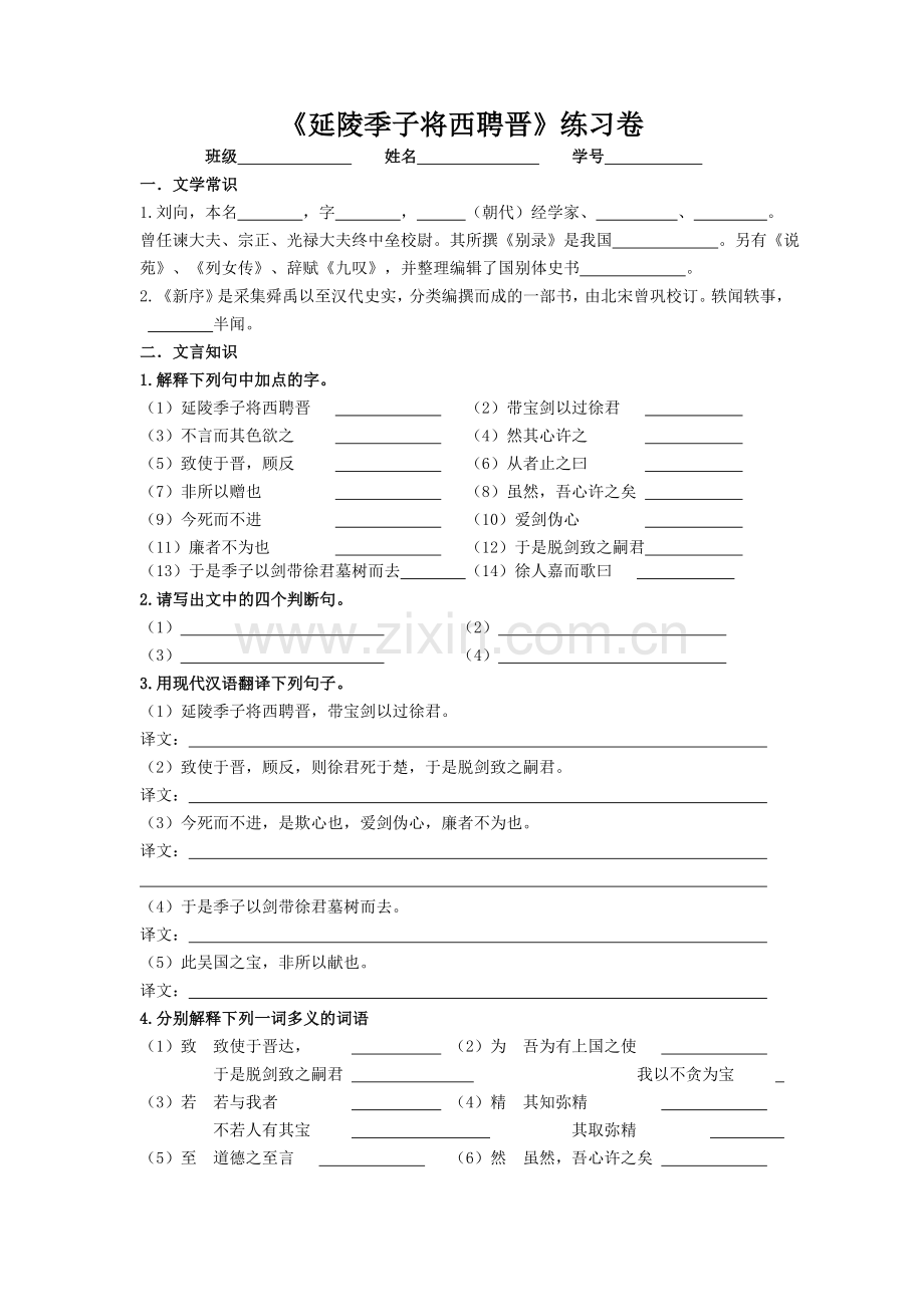 延陵季子将西聘晋.doc_第1页