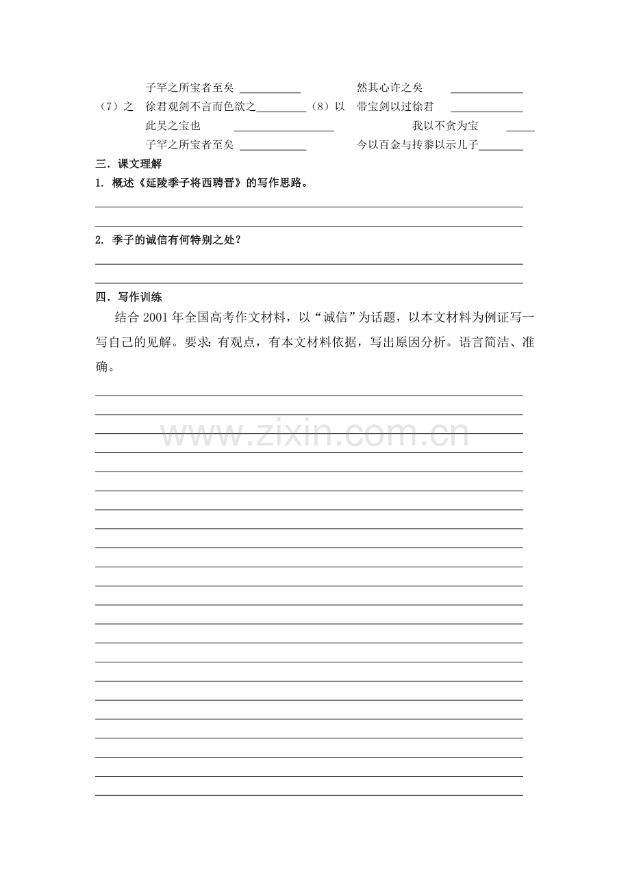 延陵季子将西聘晋.doc_第2页