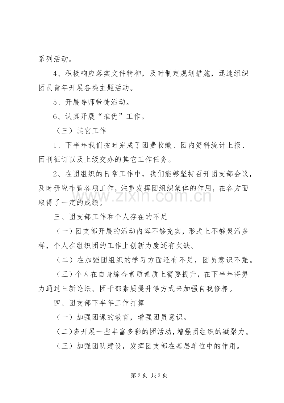 企业团支部述职报告范文.docx_第2页