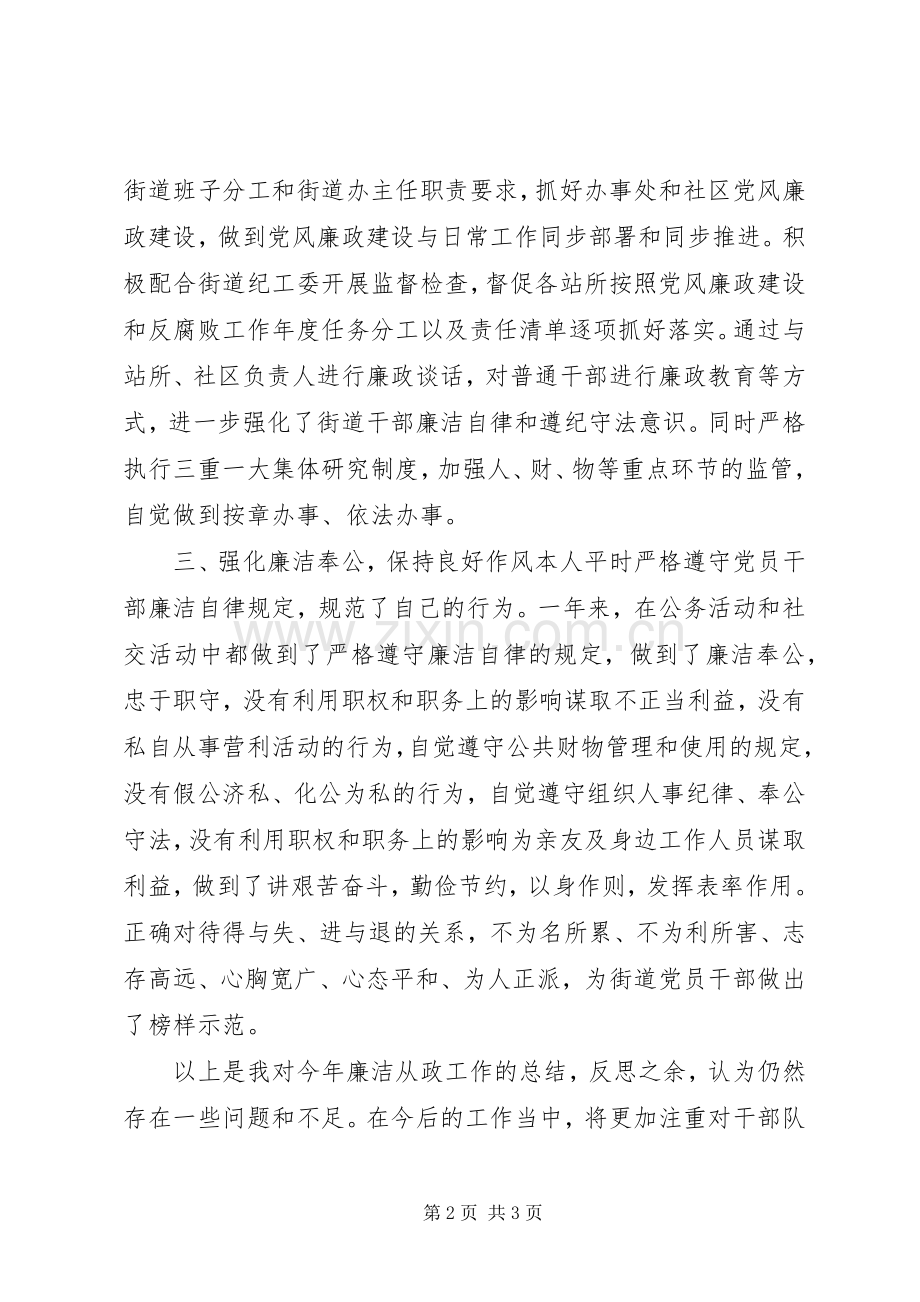 街道办事处主任述职述廉报告.docx_第2页
