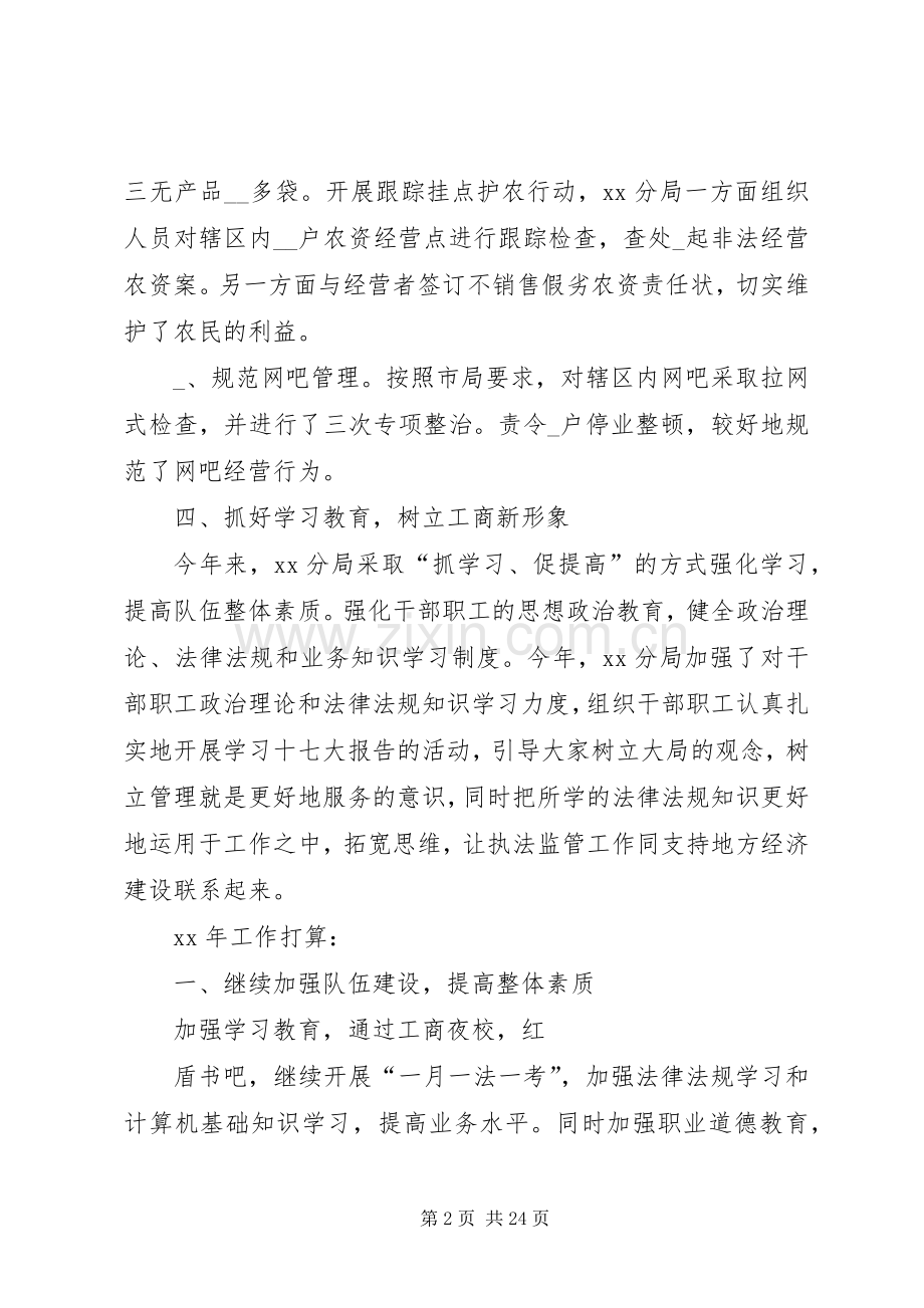 分局长述职报告.docx_第2页