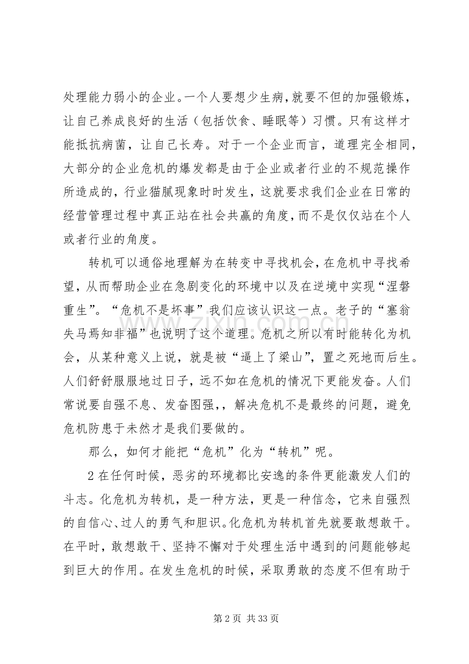 危机与转机读后感.docx_第2页