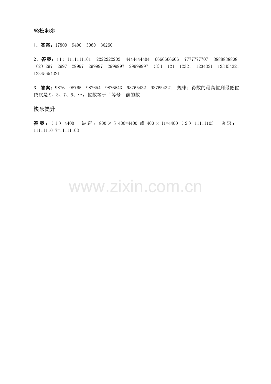 第七册-用计算器计算试题及答案.doc_第2页