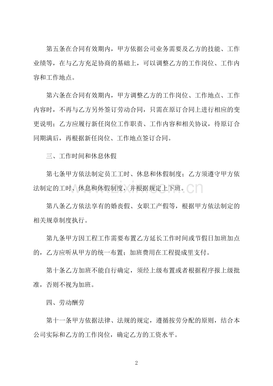正规正式员工劳动合同参考样本优质4篇.docx_第2页