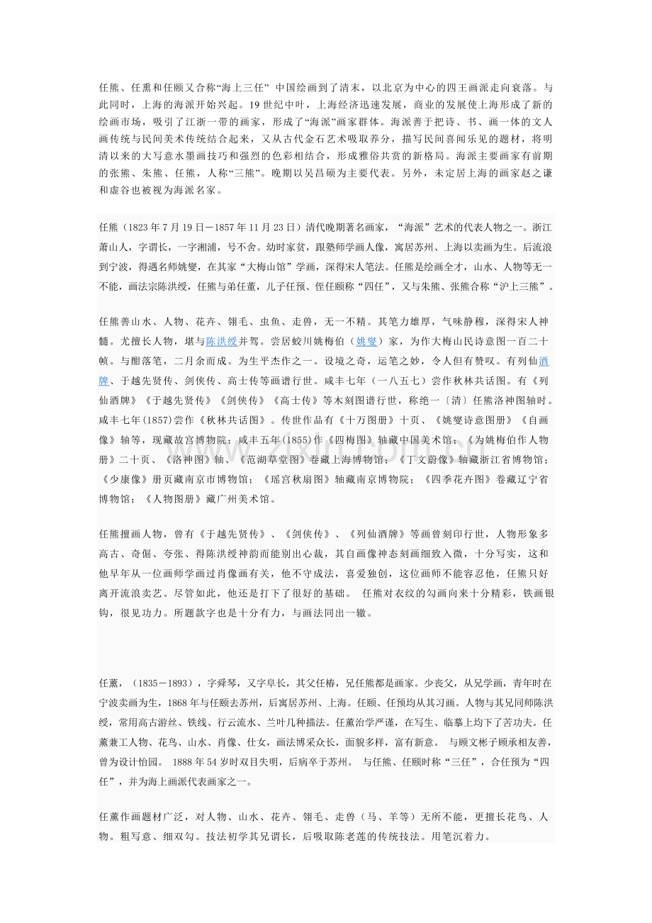 海上三任.doc_第1页