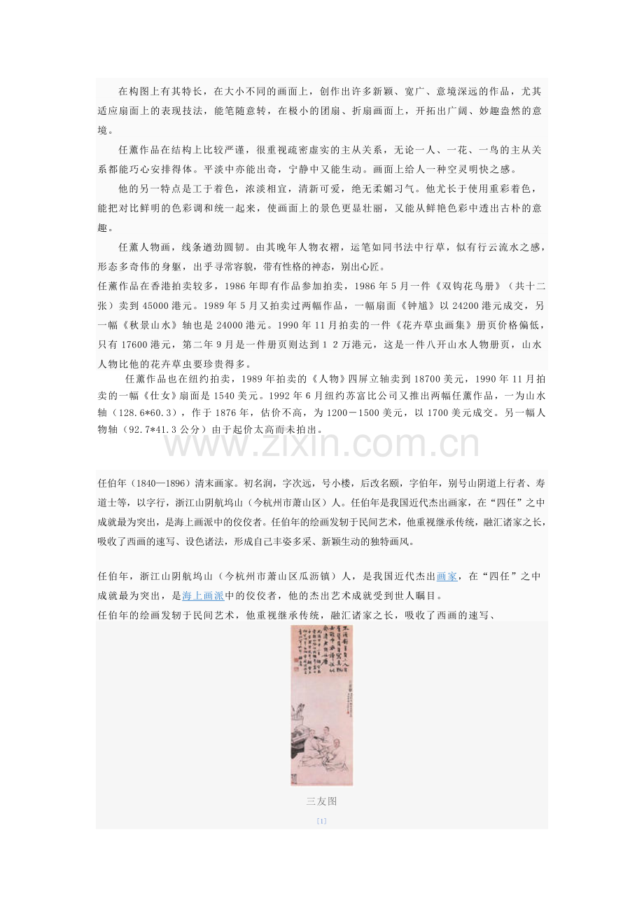 海上三任.doc_第2页
