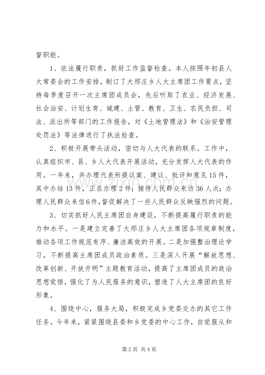 团主席述职工作报告.docx_第2页