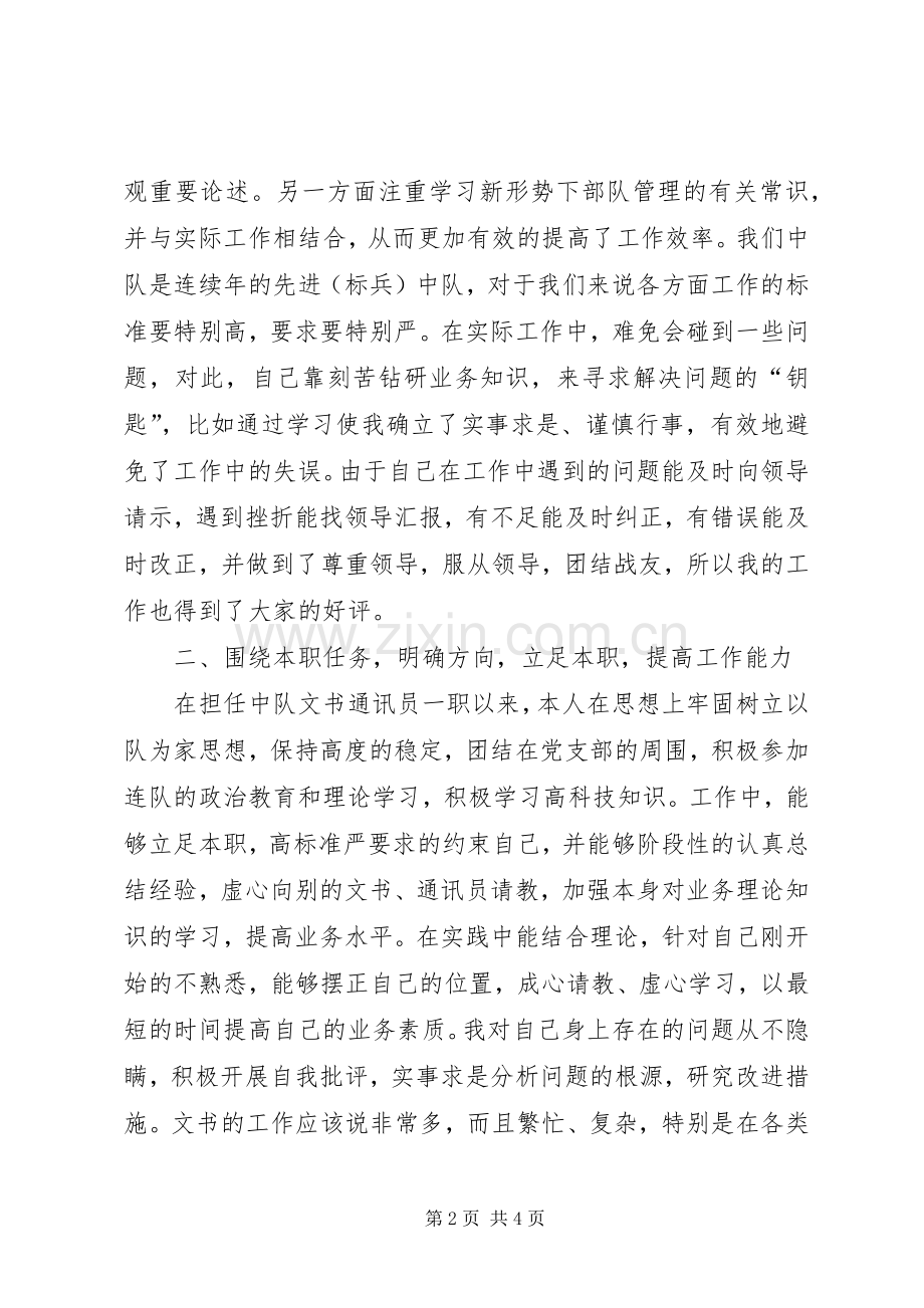 文书通讯员述职汇报材料.docx_第2页