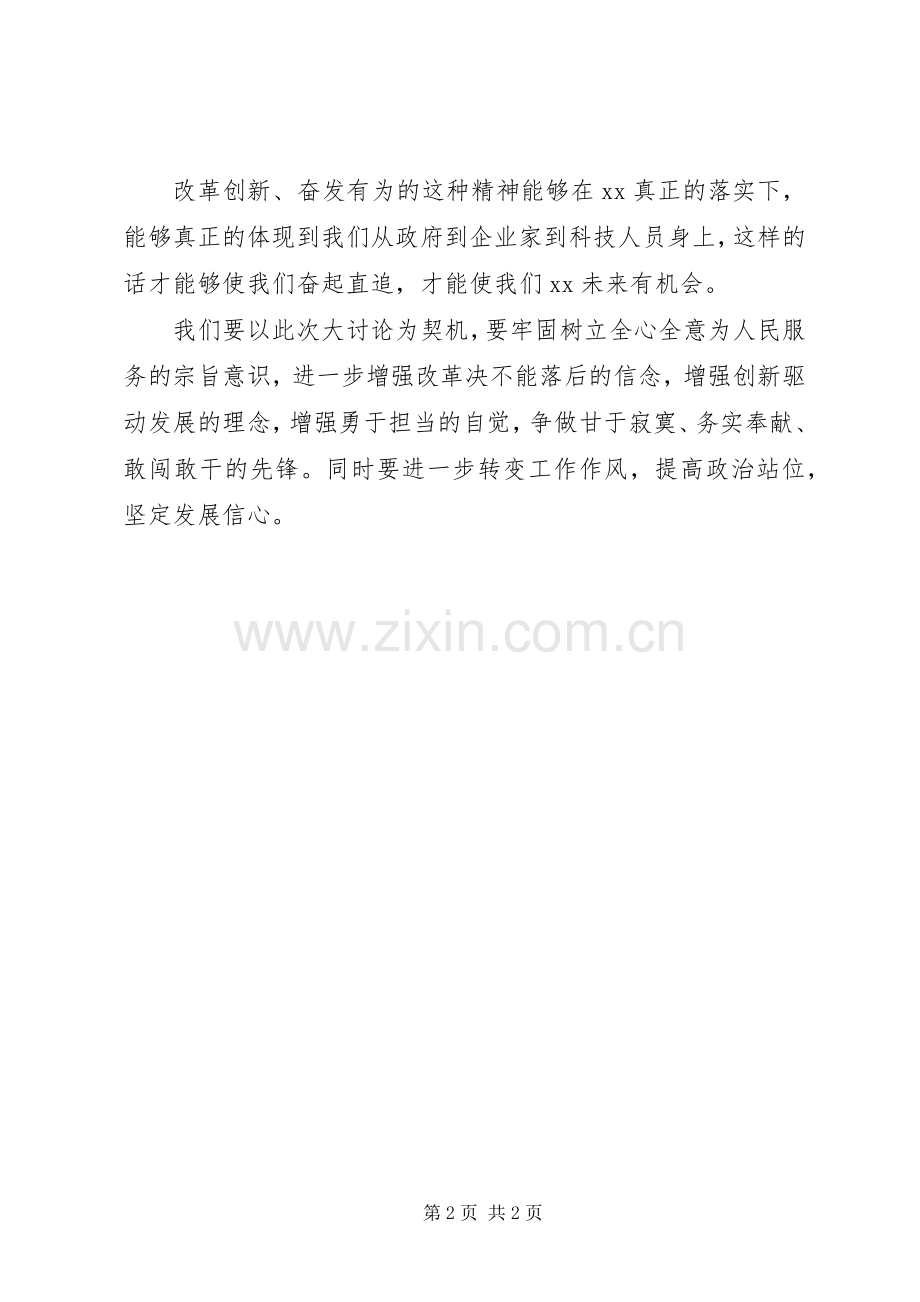 人大代表“改革创新、奋发有为”大讨论心得体会.docx_第2页