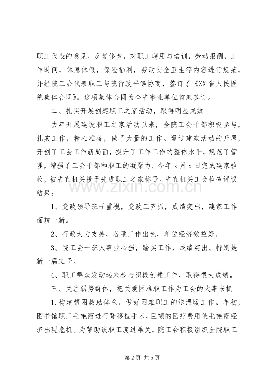 工会主席述职报告2篇.docx_第2页