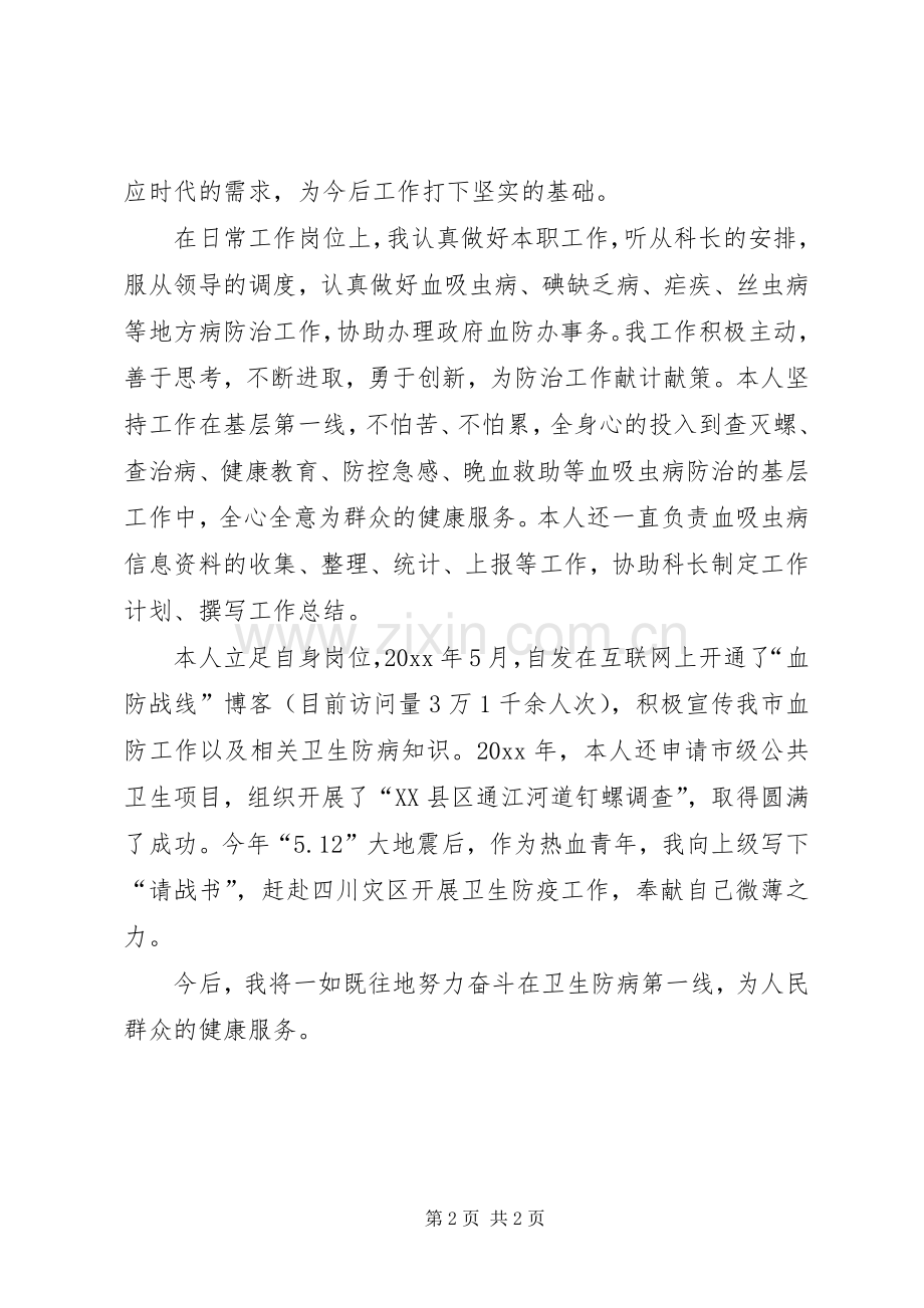 人民医生中级职称竞聘述职报告.docx_第2页
