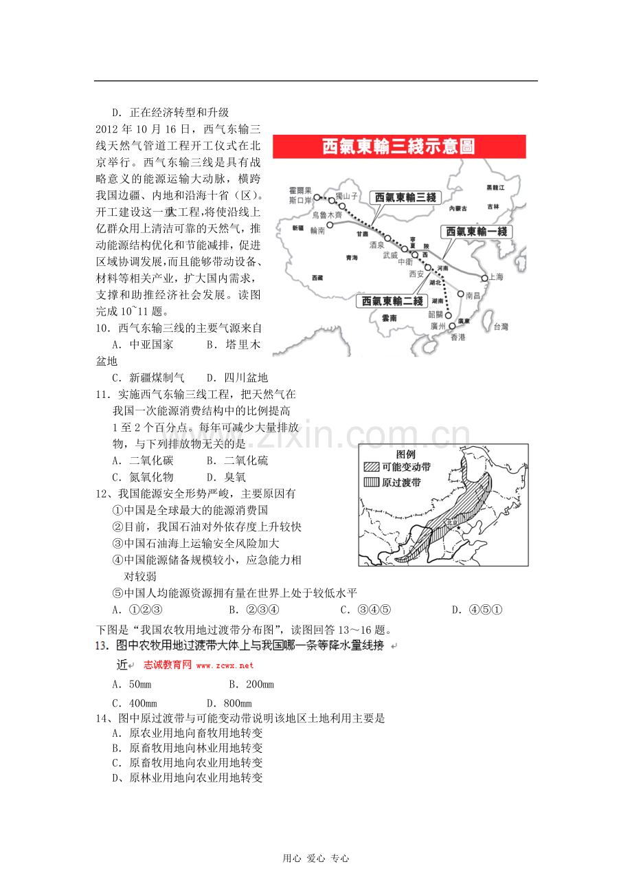 安徽省芜湖市高三地理上学期第二次模拟考试试题新人教版.doc_第2页