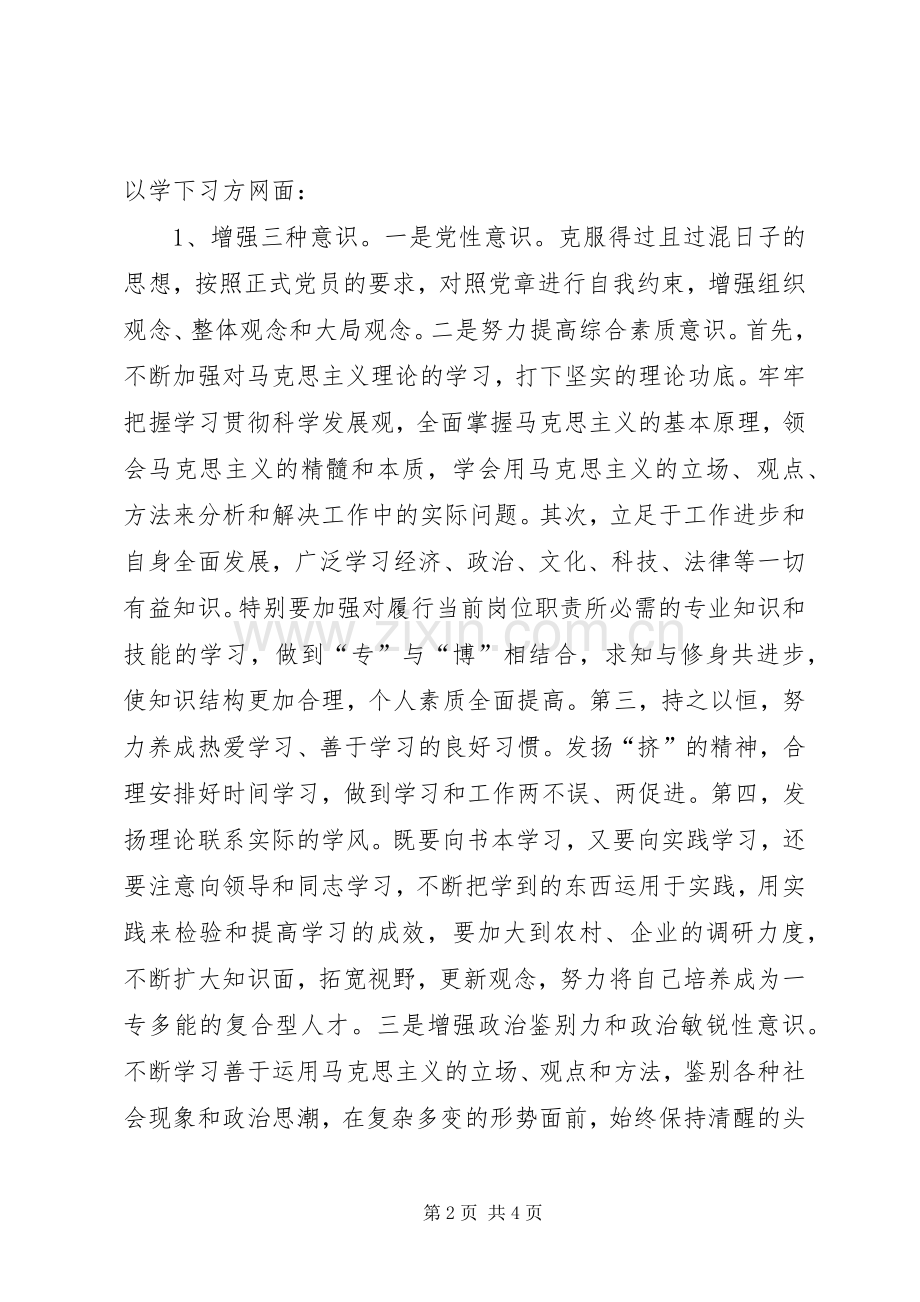 医院外科支部先进事迹学习心得体会.docx_第2页