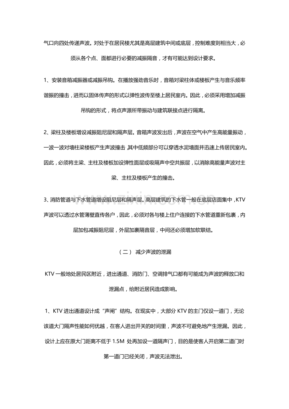 KTV的声学建议.doc_第2页