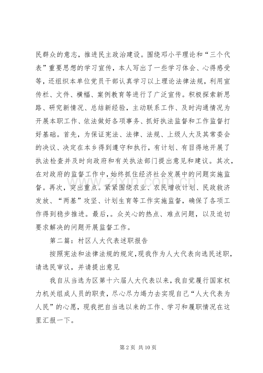 人大代表述职报告专题6篇.docx_第2页