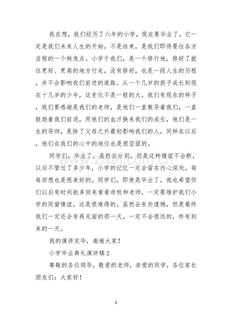 小学毕业典礼演讲稿15篇.docx_第2页