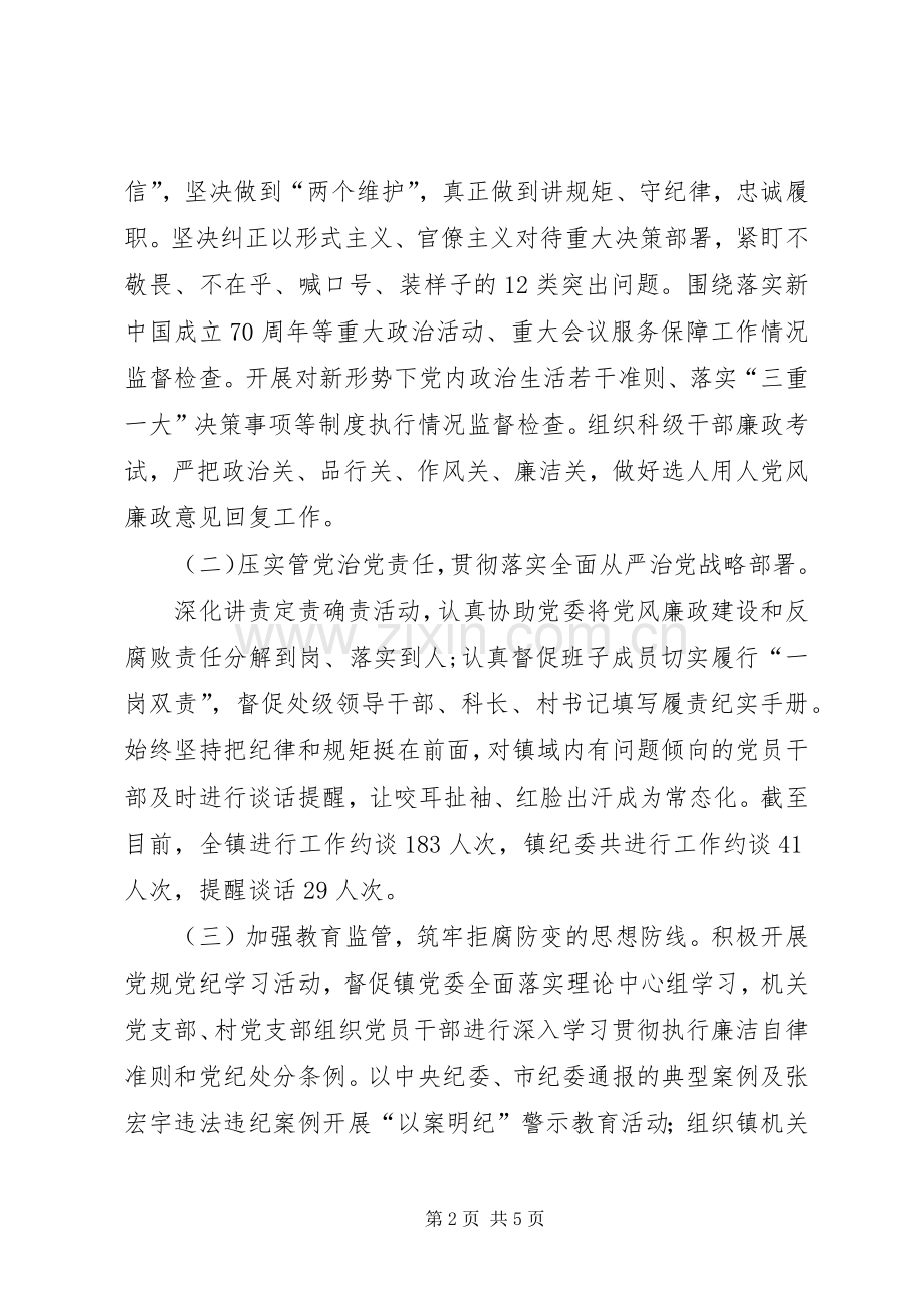 镇纪委书记个人述德述职述廉报告.docx_第2页