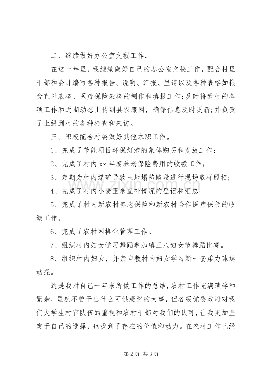 XX年10月关于村干部的述职报告范文.docx_第2页