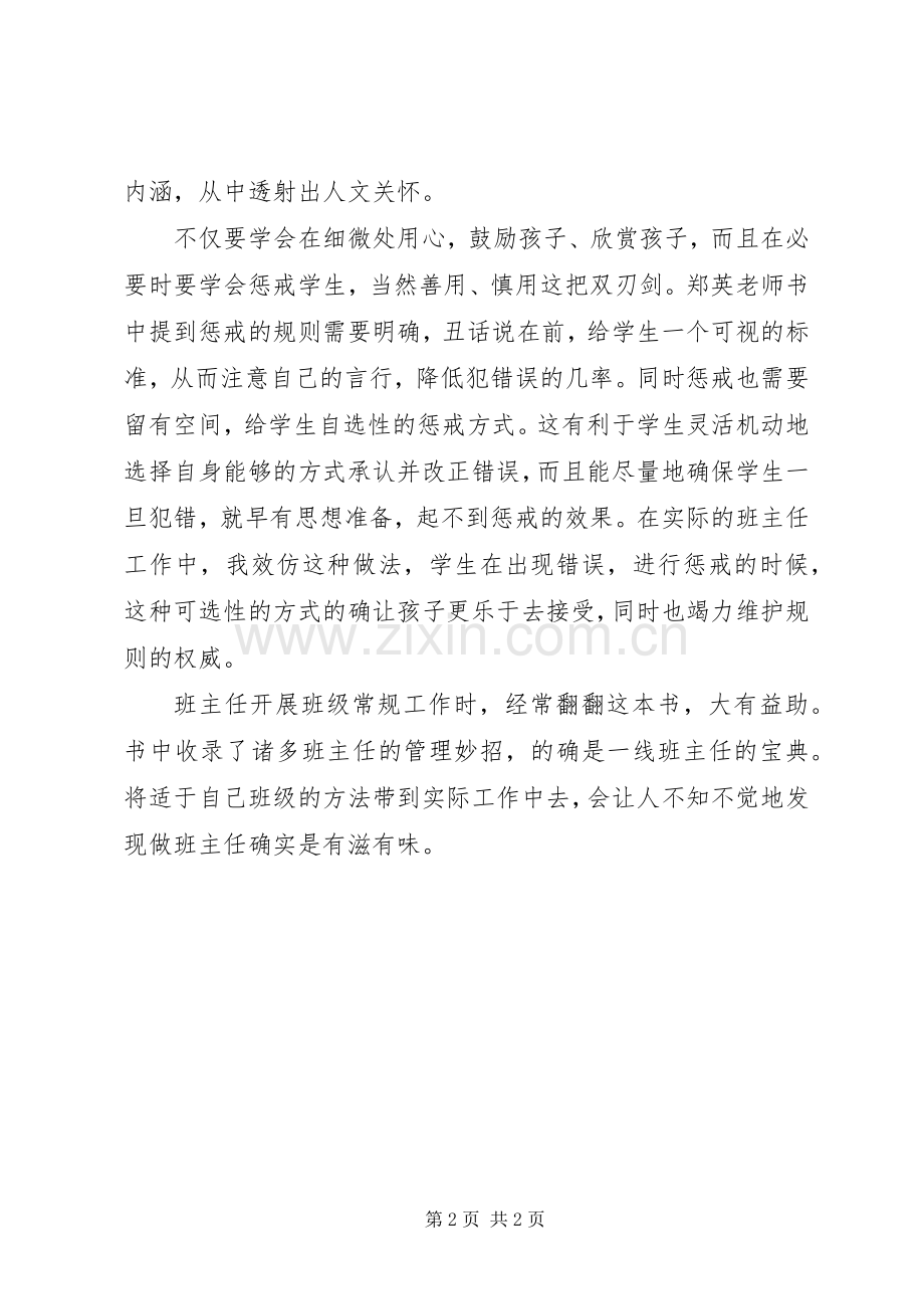 《班主任可以做得这么有滋味》读后感.docx_第2页