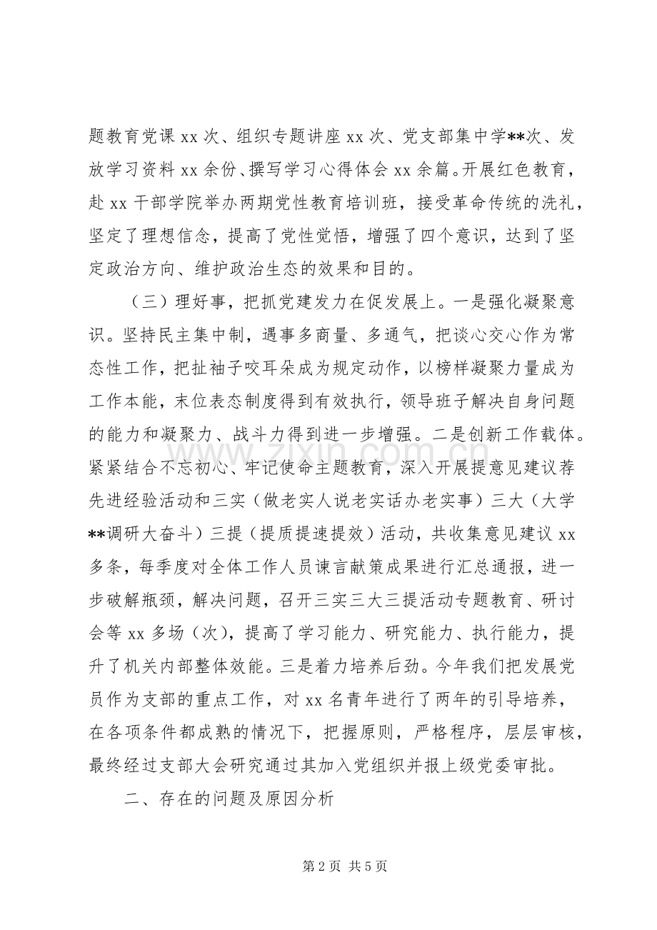 XX年书记抓基层党建述职报告(县市区级局).docx_第2页