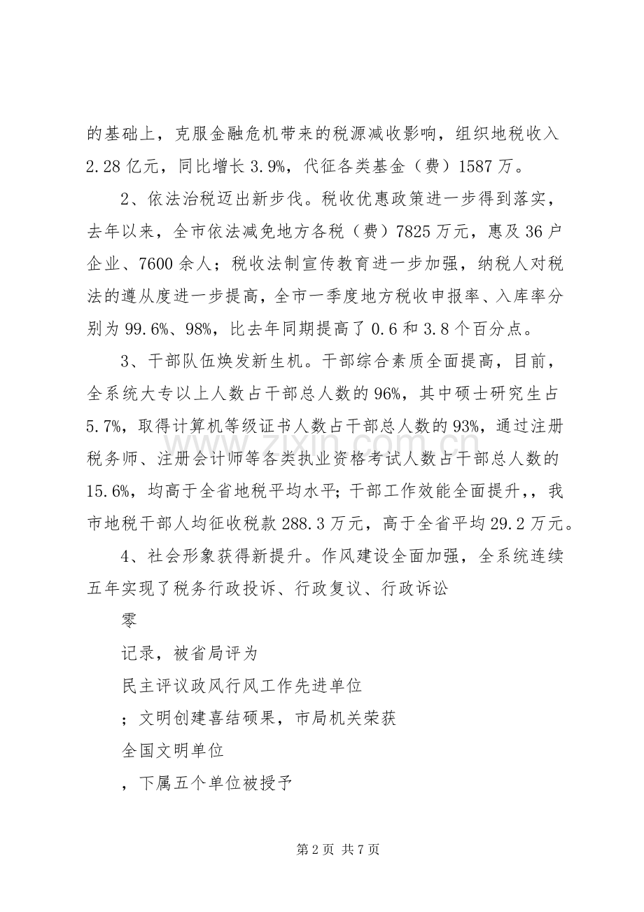 税务局年终个人年终述职报告范文.docx_第2页