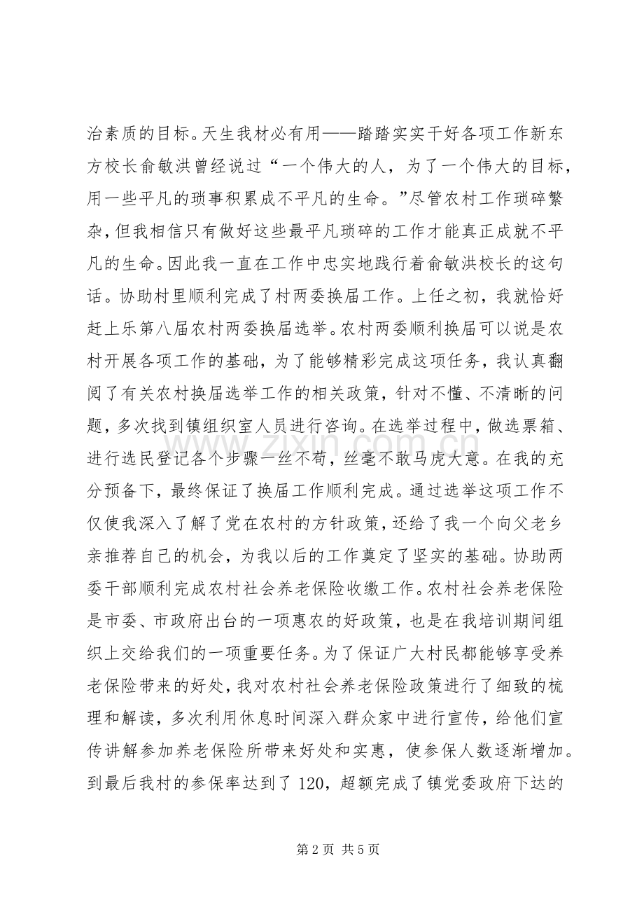 村主任助理年度个人述职汇报.docx_第2页