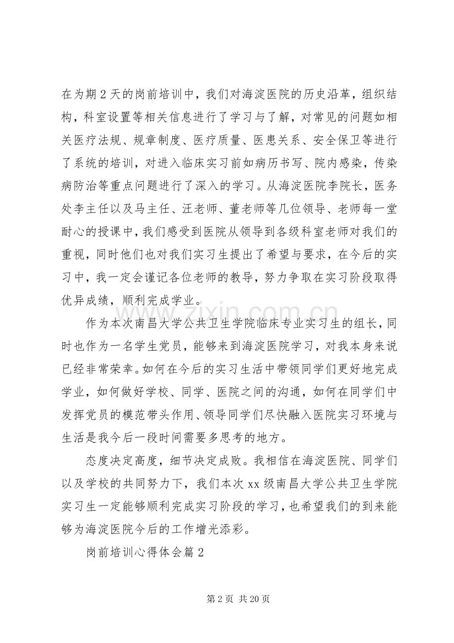 岗前培训心得体会10篇.docx_第2页