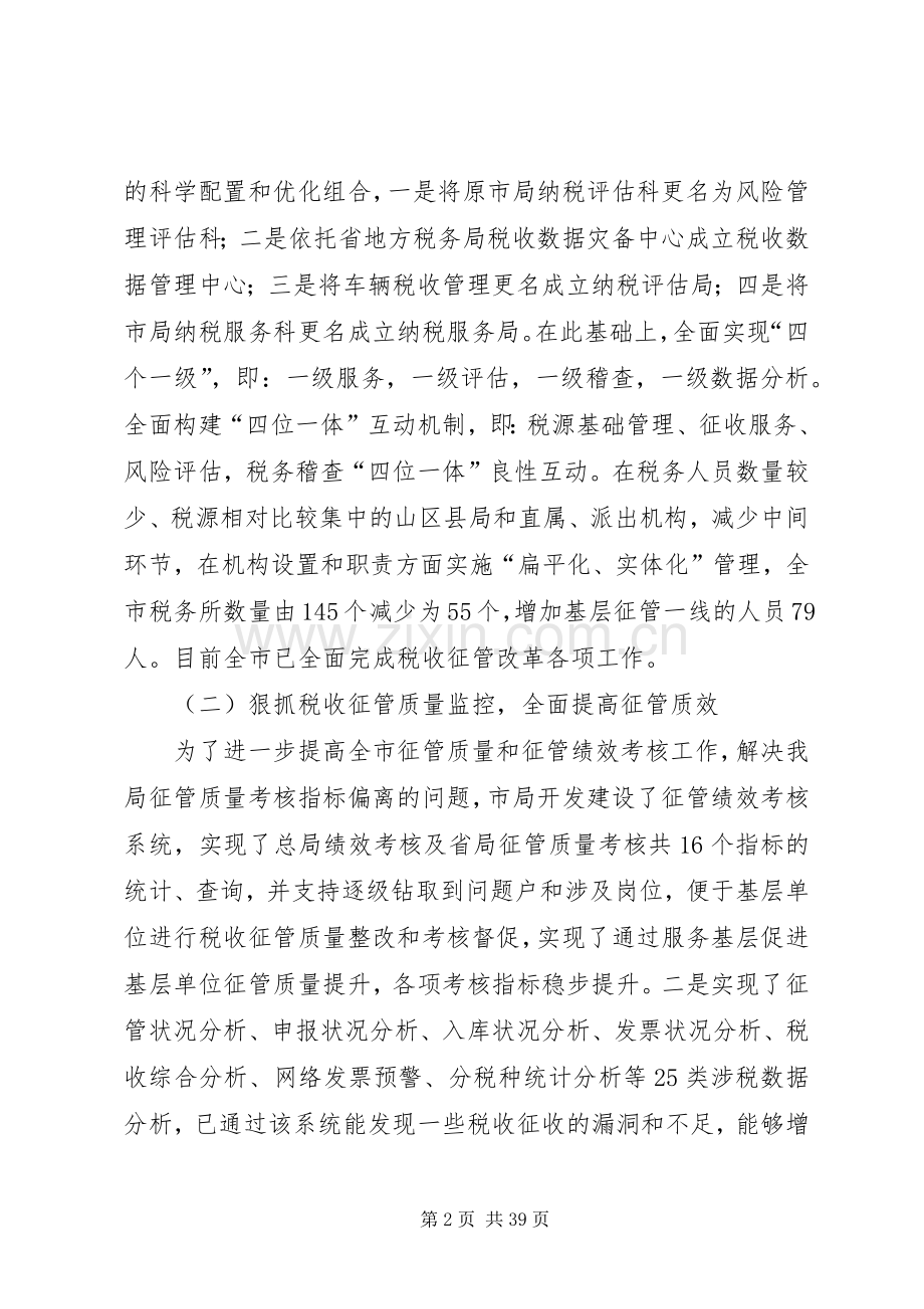 XX年度市地税局副局长述职述廉报告[五篇].docx_第2页