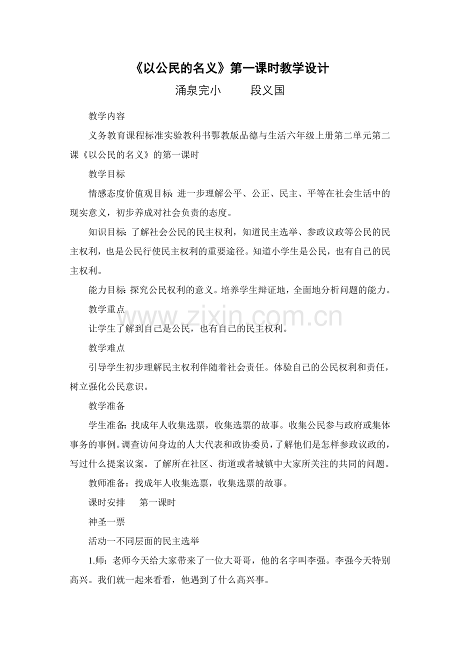公民名义教案.doc_第1页