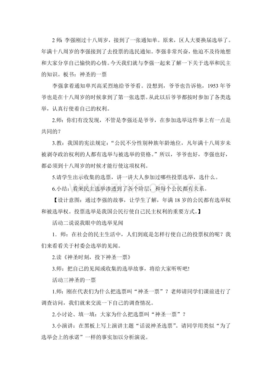 公民名义教案.doc_第2页