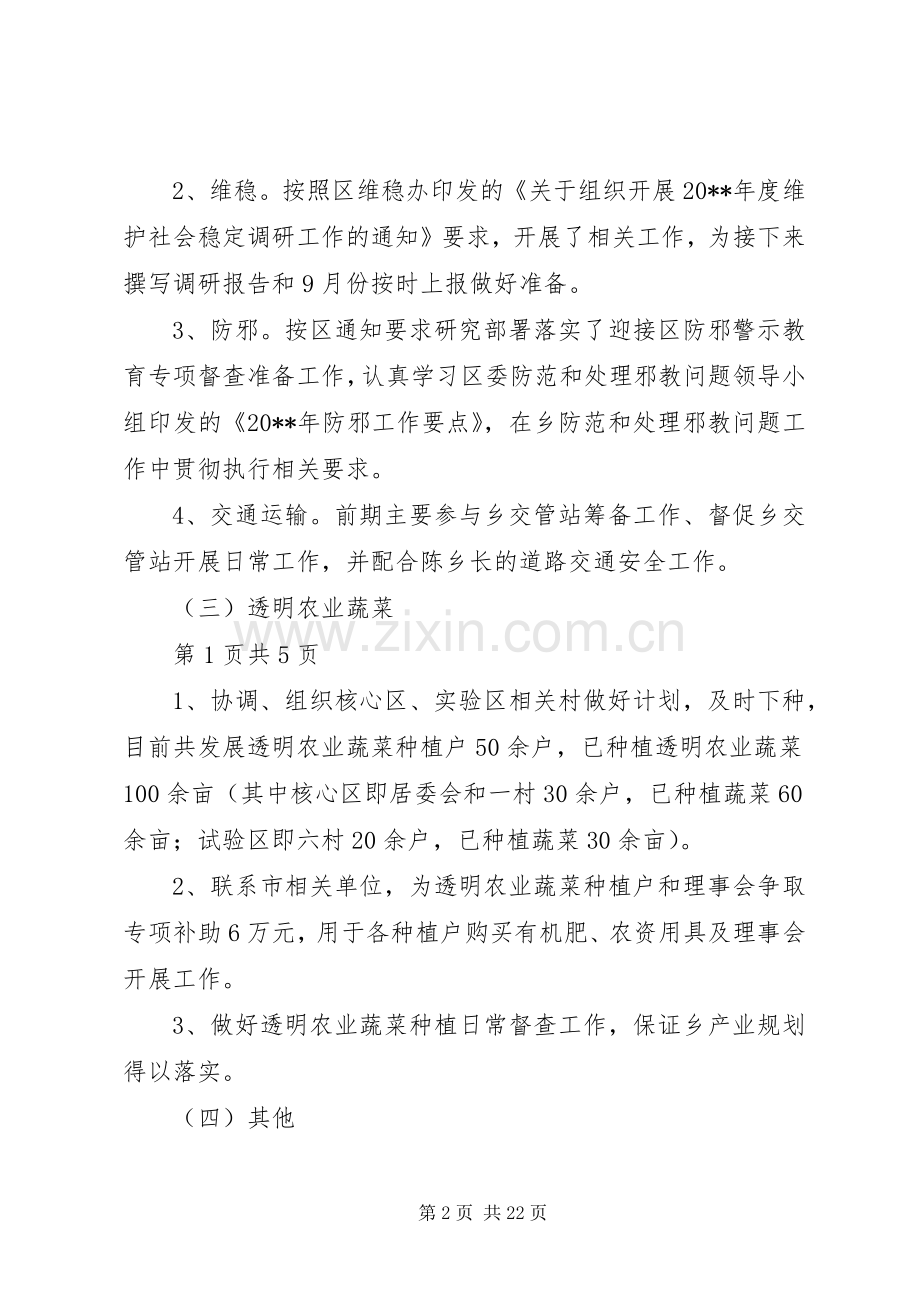 乡党委副书记个人述职报告与乡党委招商选资述职报告.docx_第2页