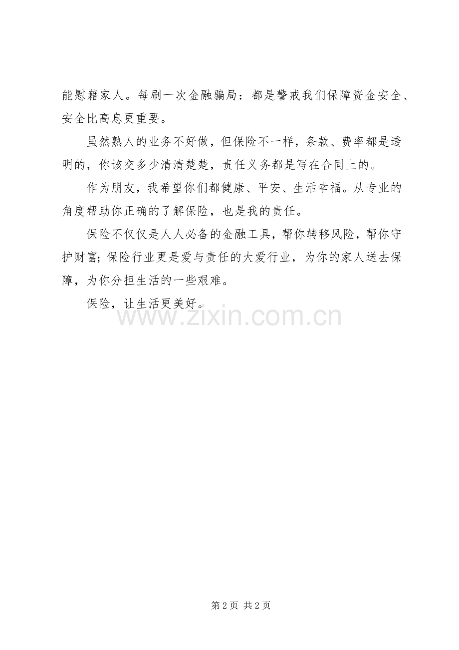 保险代理人工作心得体会.docx_第2页