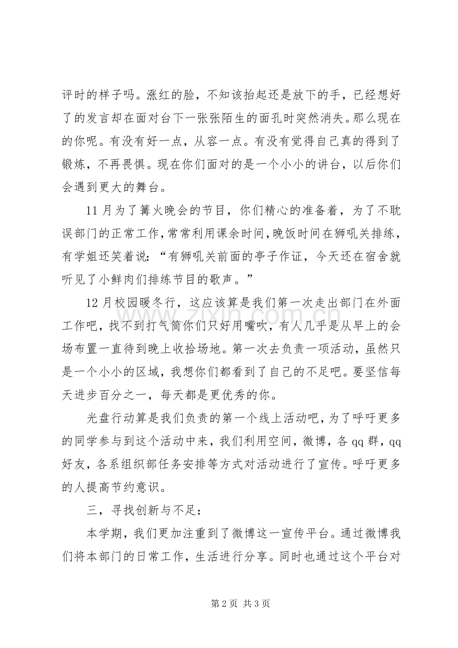 大学组织部部长述职报告.docx_第2页