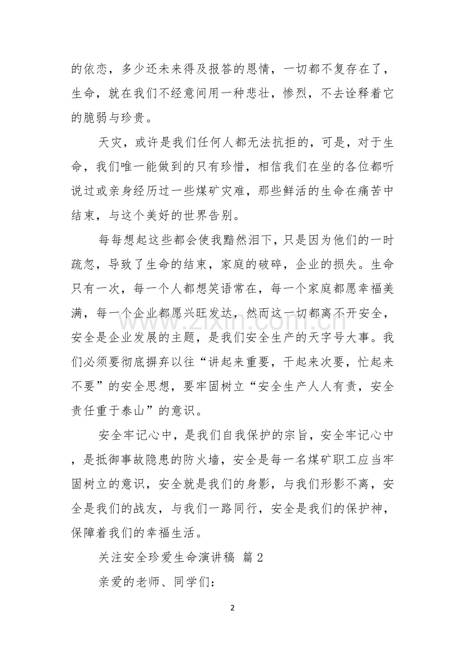 关注安全珍爱生命演讲稿合集6篇.docx_第2页