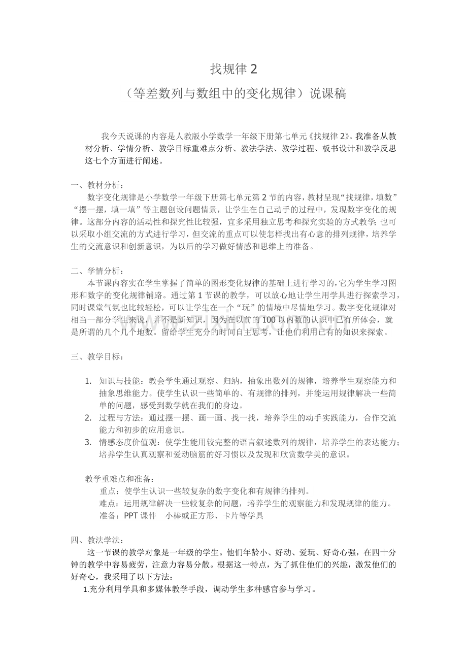 小学数学人教一年级找规律2-素材资源-活动.docx_第1页