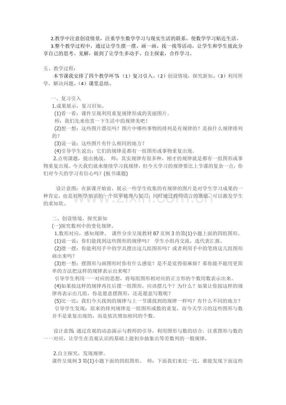 小学数学人教一年级找规律2-素材资源-活动.docx_第2页