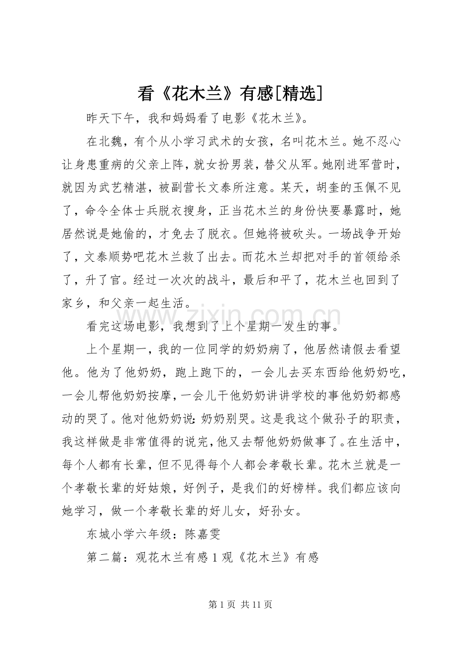 看《花木兰》有感[].docx_第1页
