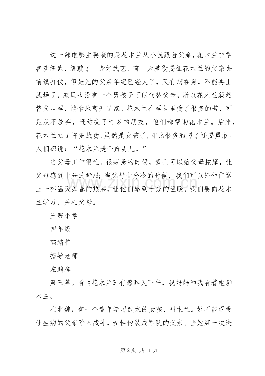 看《花木兰》有感[].docx_第2页