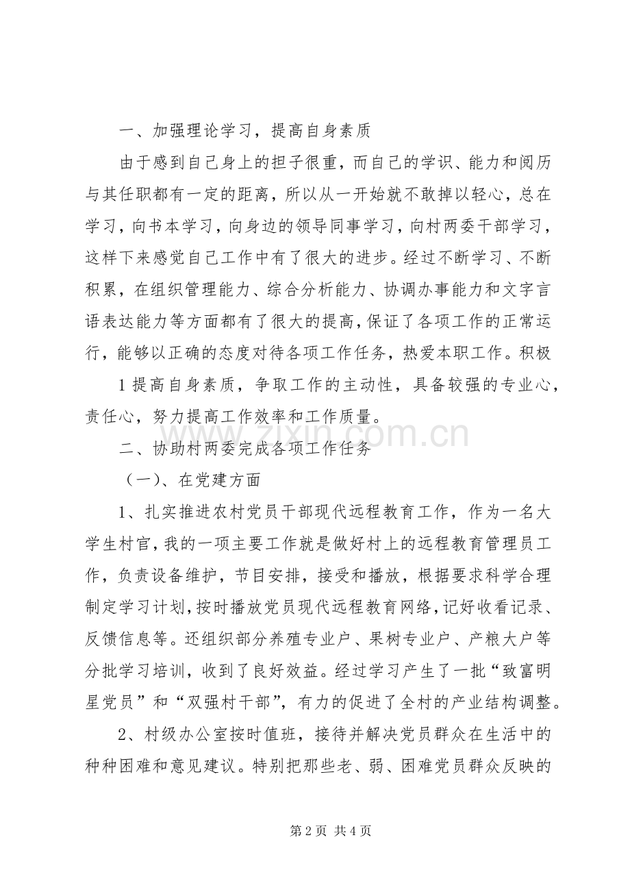 述职报告—晁丽萍.docx_第2页
