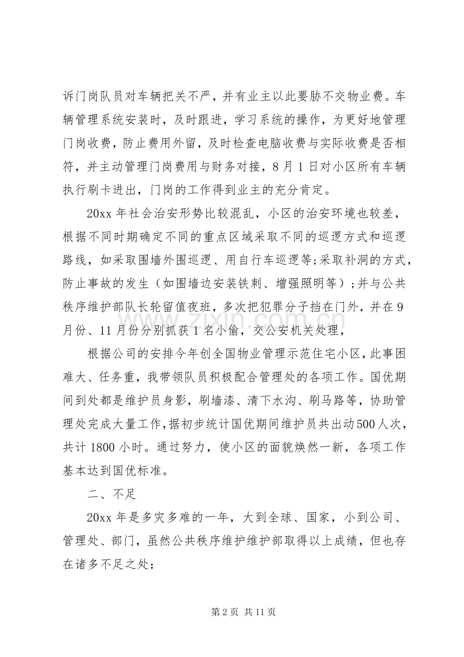 秩序主管述职报告范文.docx_第2页