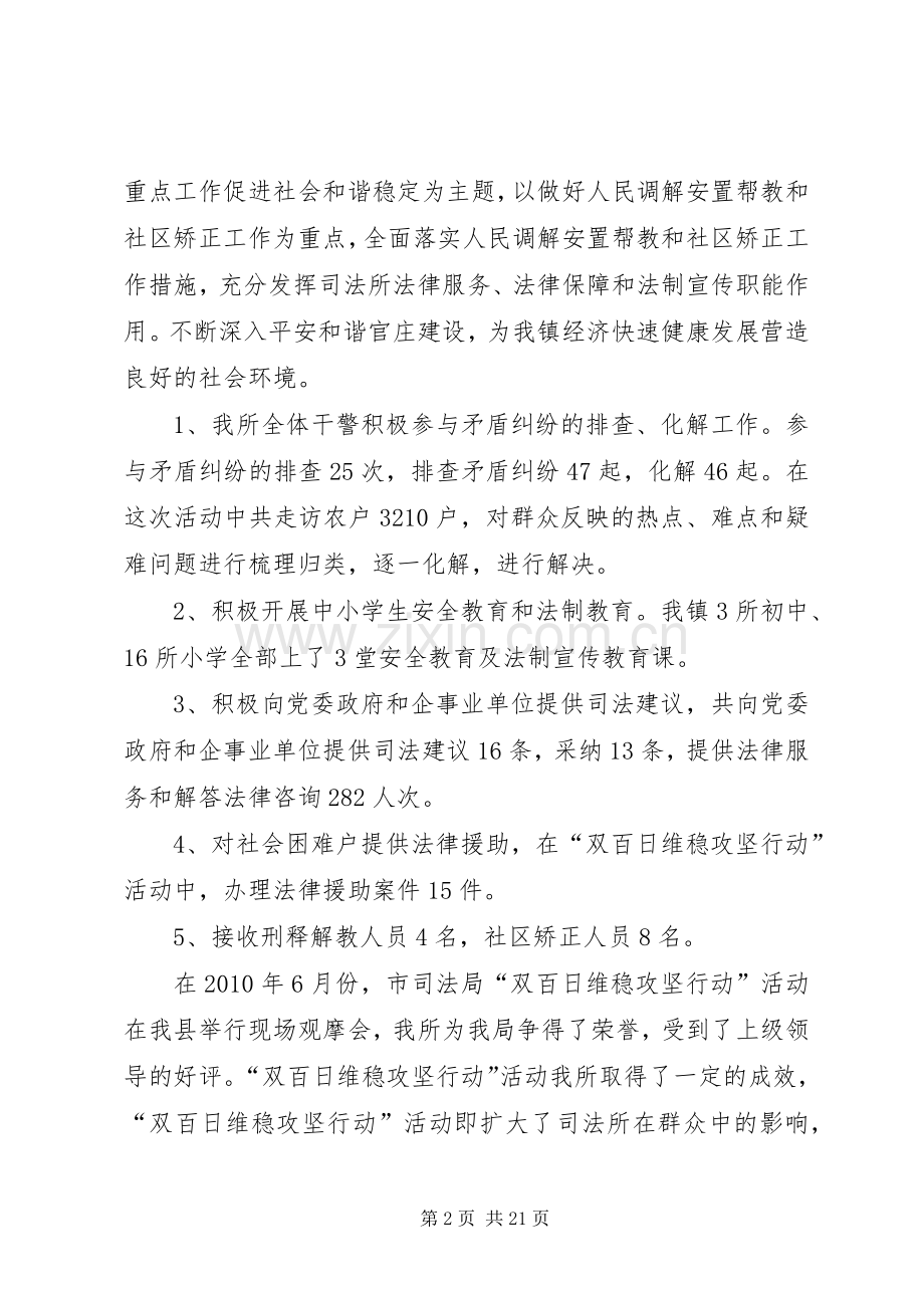 镇司法所年度述职述廉报告.docx_第2页