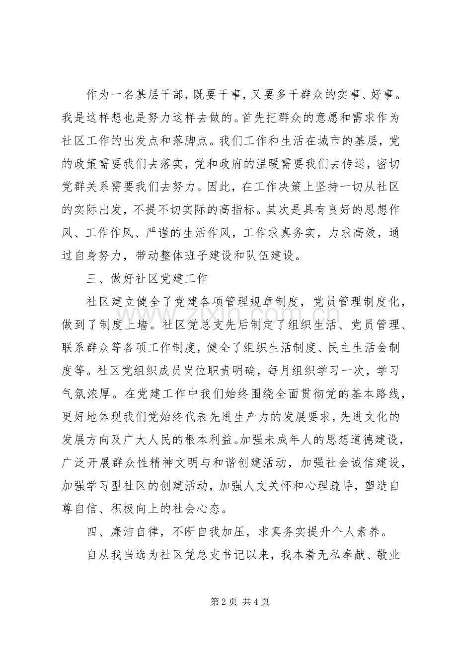 XX年上半年个人述职述廉报告.docx_第2页