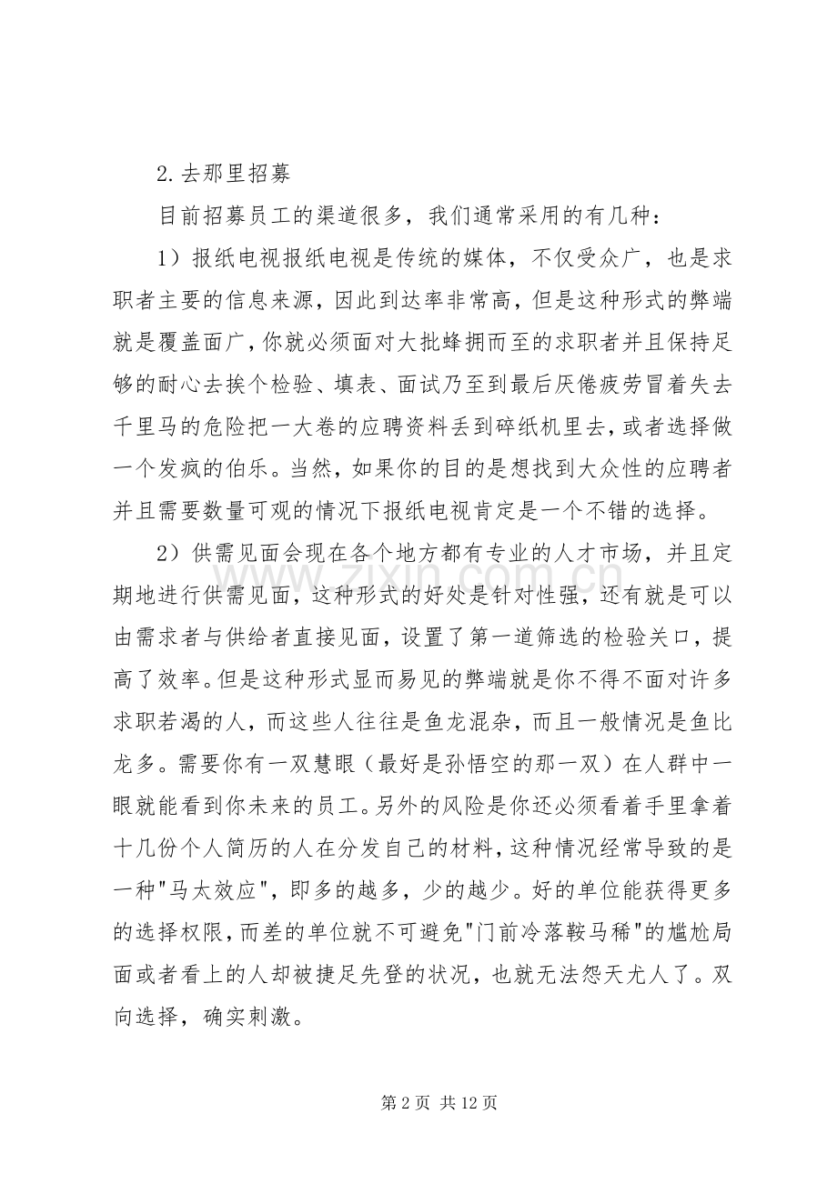 人力资源工作心得心得.docx_第2页