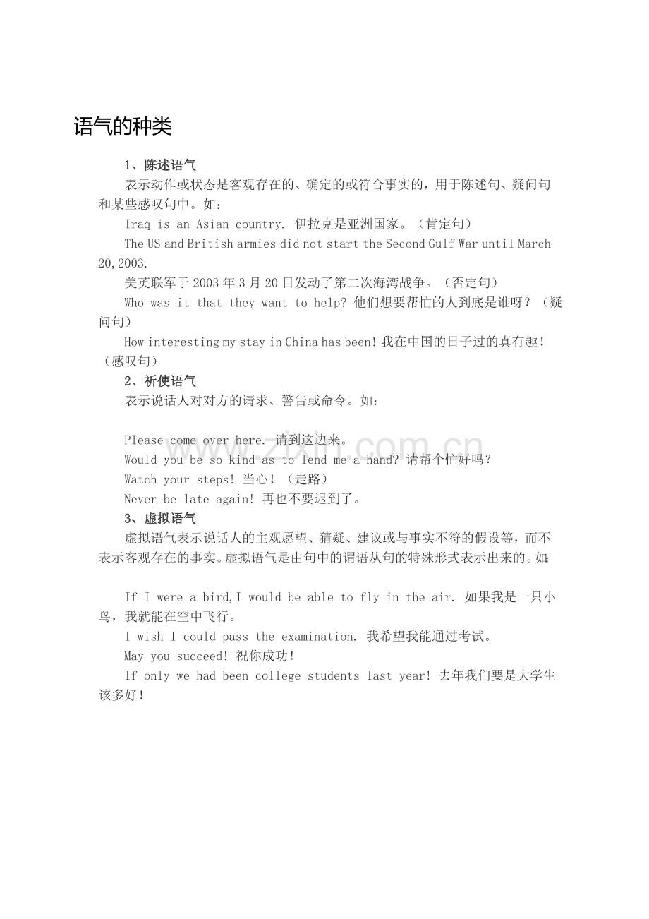 语气的种类.doc_第1页