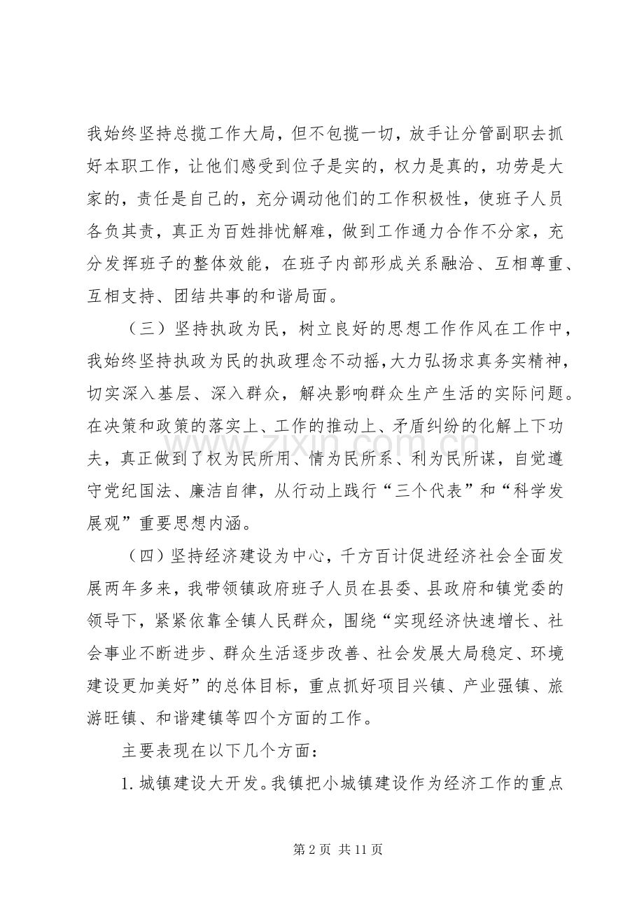 镇长述职报告范文.docx_第2页