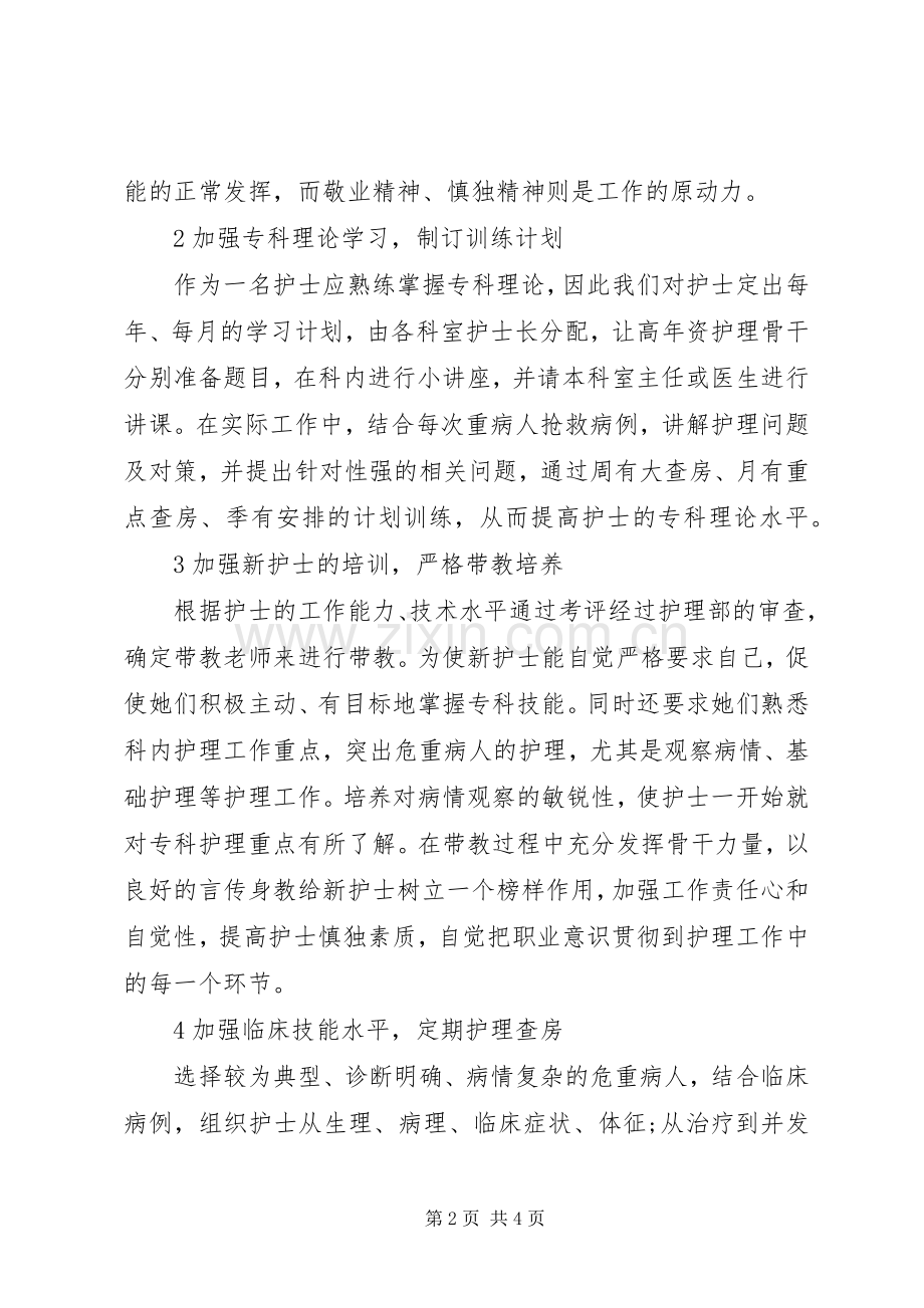 关于卫生继续教育心得体会范文.docx_第2页