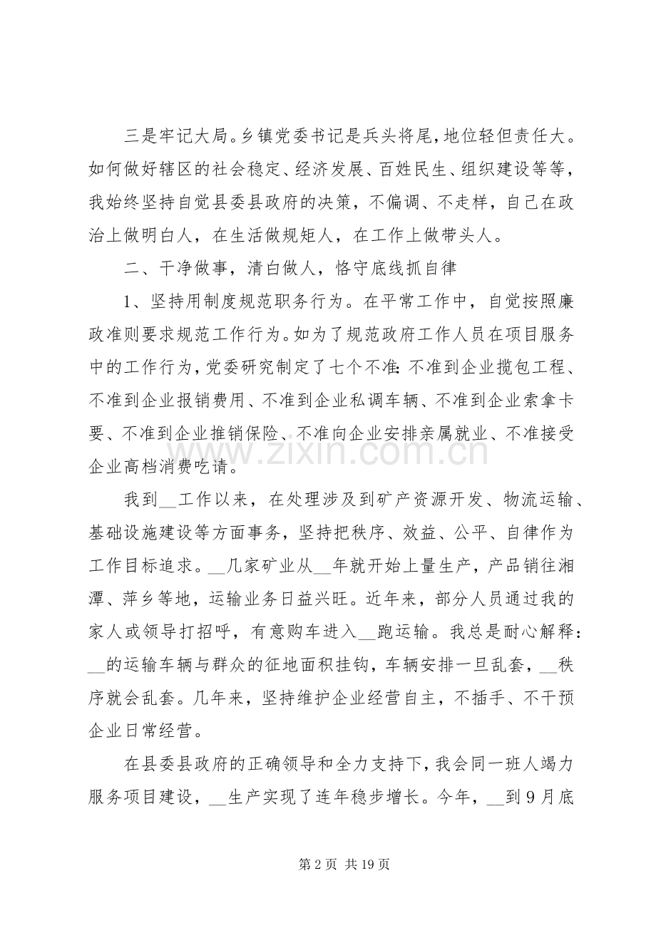 XX年党委书记述职述廉报告三篇.docx_第2页
