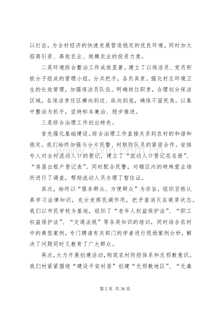 村述职述廉报告.docx_第2页