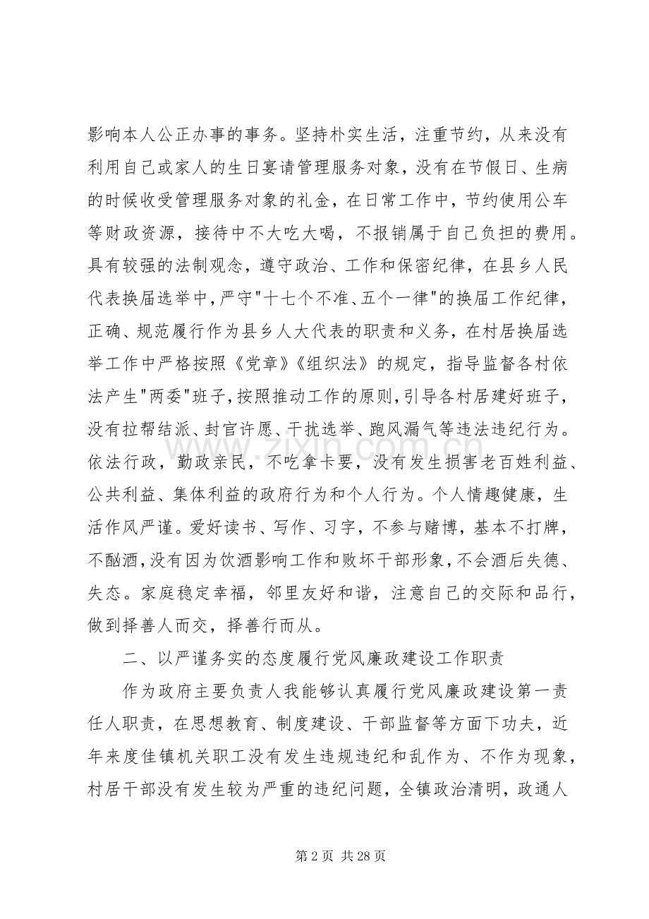 镇长述廉述职报告.docx_第2页